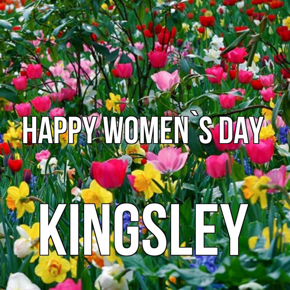 Greetings card с именем, Kingsley happy women`s day с международным женским днем поздравления для женщины Greetings with text for free download 